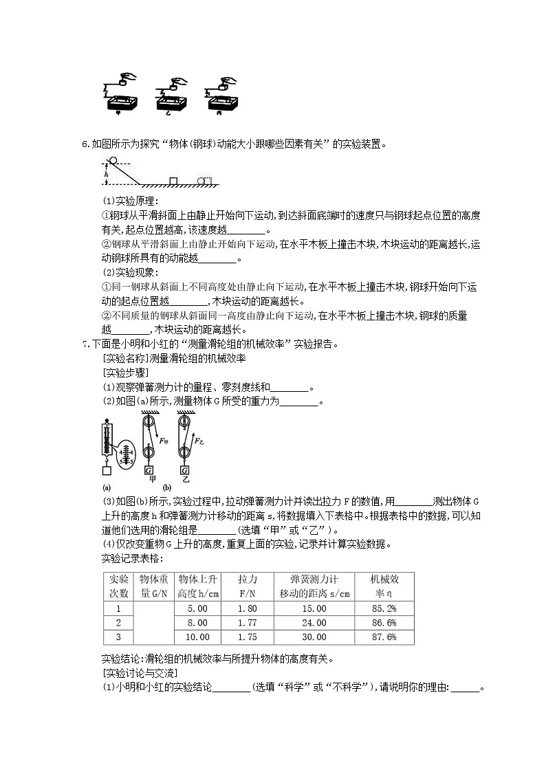 2021年中考物理二轮专题实验部分《简单机械和功》精选练习(含答案)03