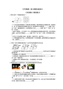 2021年中考物理二轮专题实验部分《光现象》精选练习(含答案)