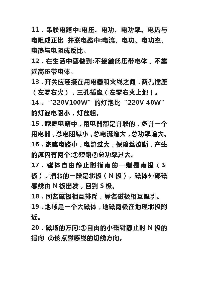中考物理必考的100个知识点(1)第2页