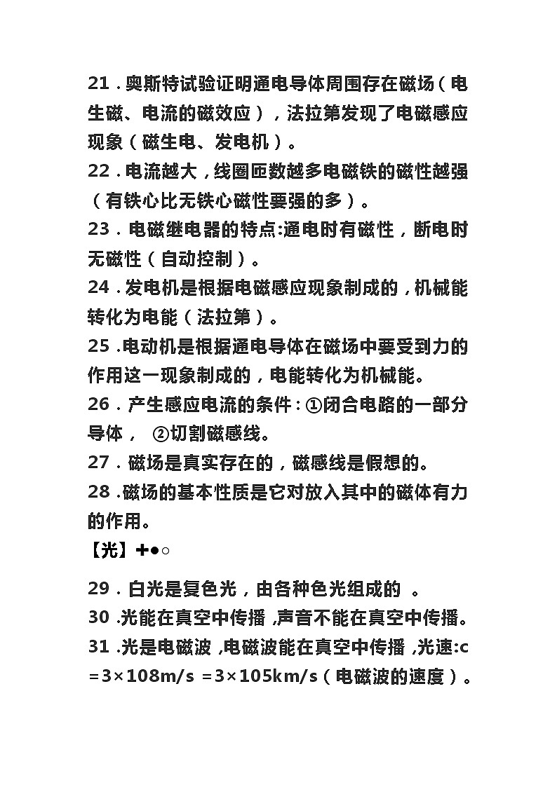 中考物理必考的100个知识点(1)第3页