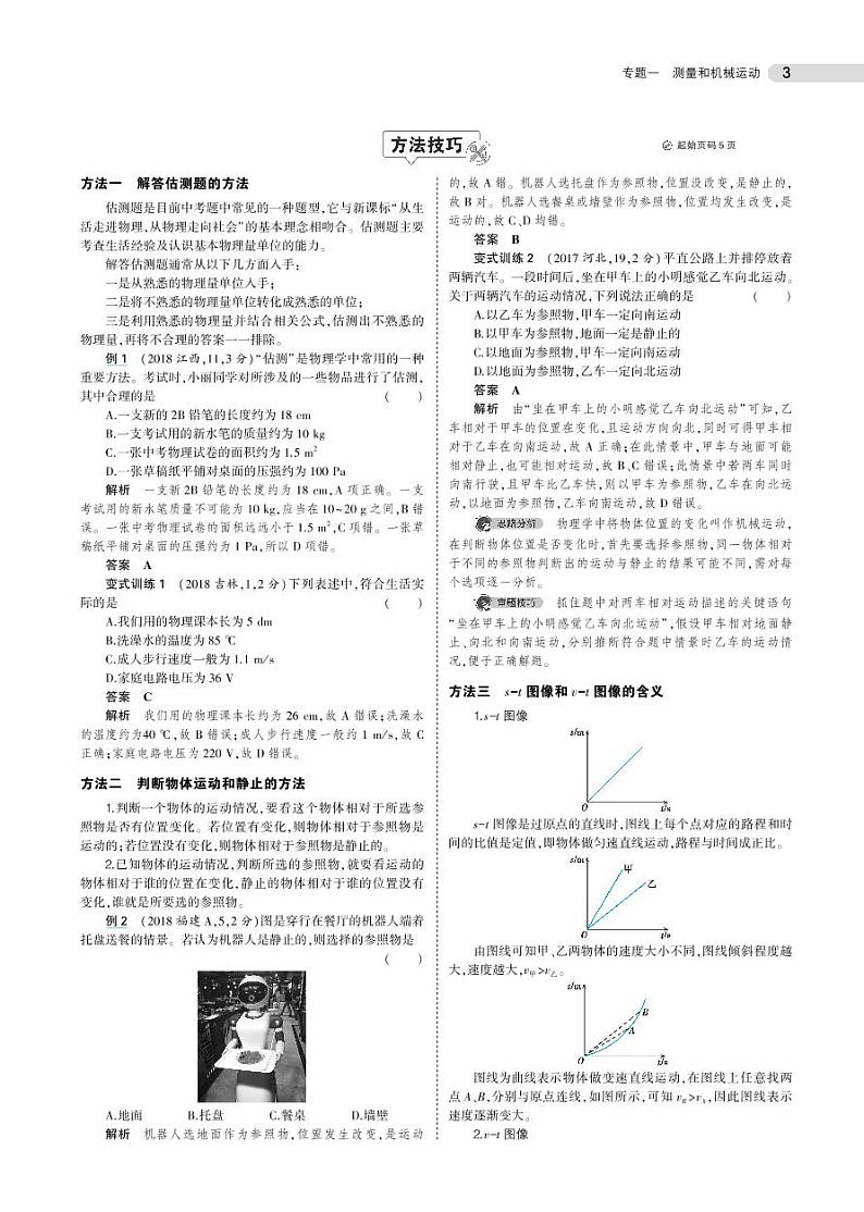 中考物理总复习专题知识要点第3页