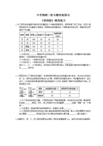 2021年中考物理二轮专题实验部分《热和能》精选练习(含答案)