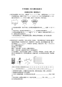 2021年中考物理二轮专题实验部分《欧姆定律》精选练习(含答案)