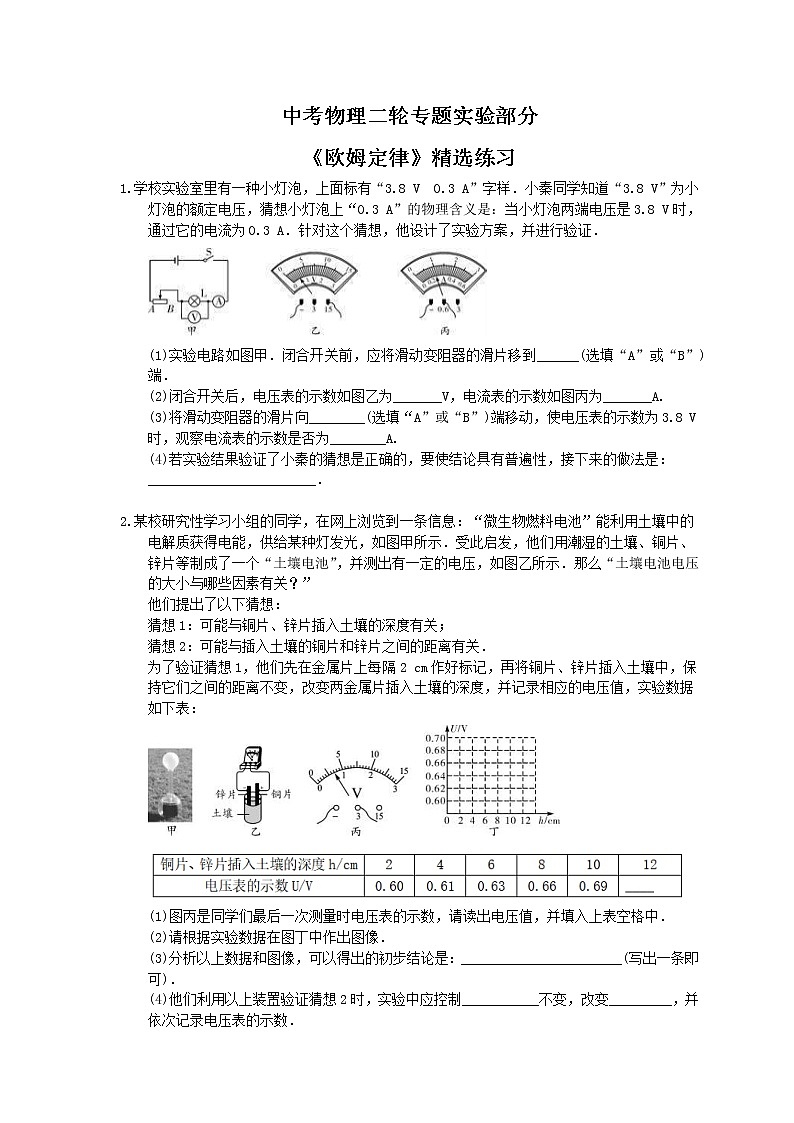 2021年中考物理二轮专题实验部分《欧姆定律》精选练习(含答案)01
