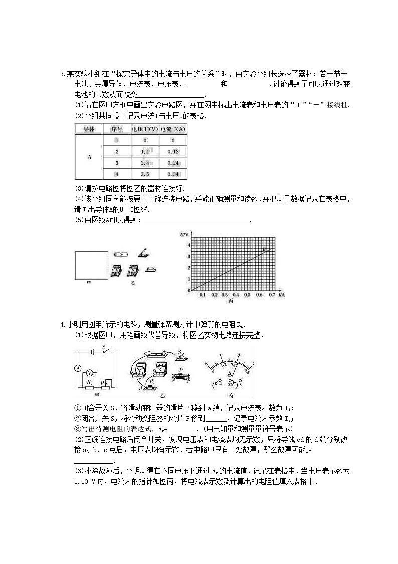 2021年中考物理二轮专题实验部分《欧姆定律》精选练习(含答案)02