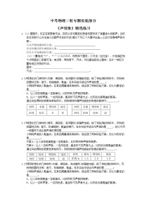 2021年中考物理二轮专题实验部分《声现象》精选练习(含答案)