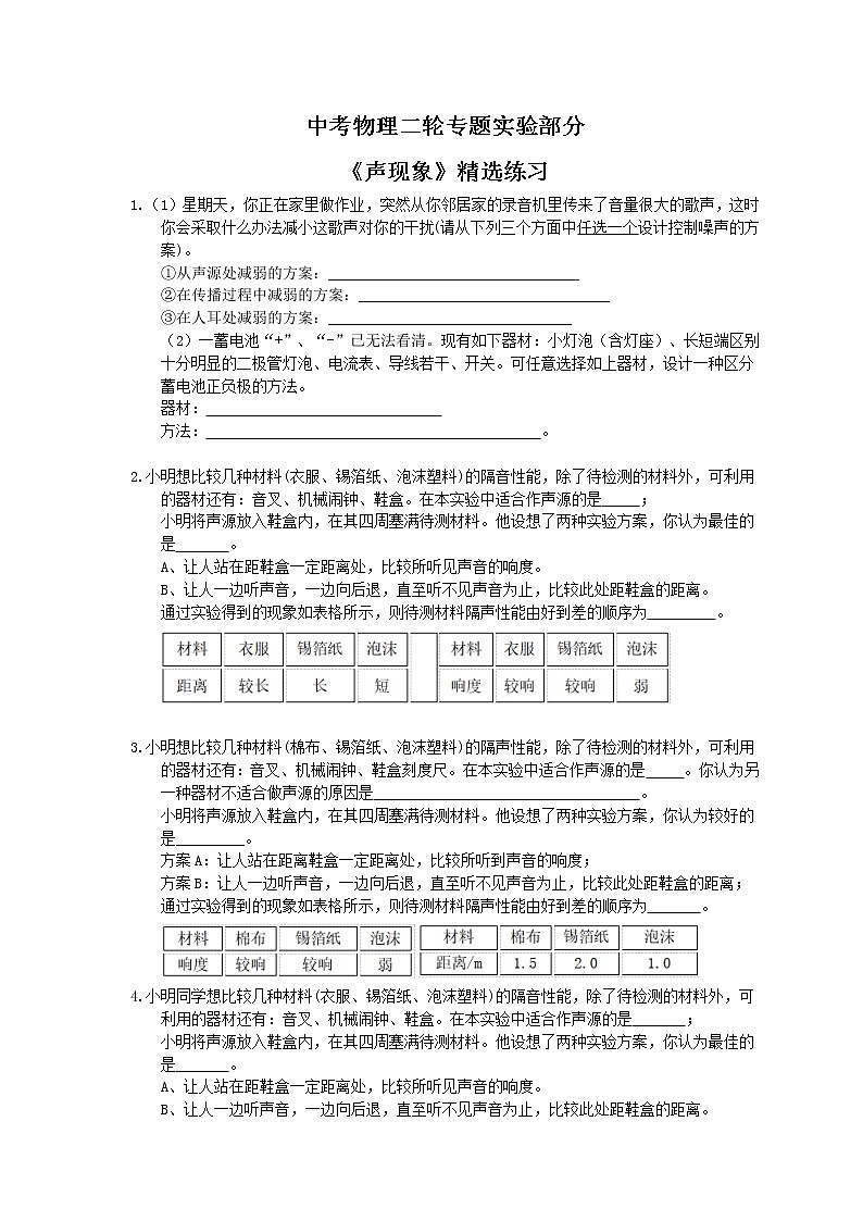 2021年中考物理二轮专题实验部分《声现象》精选练习(含答案)01