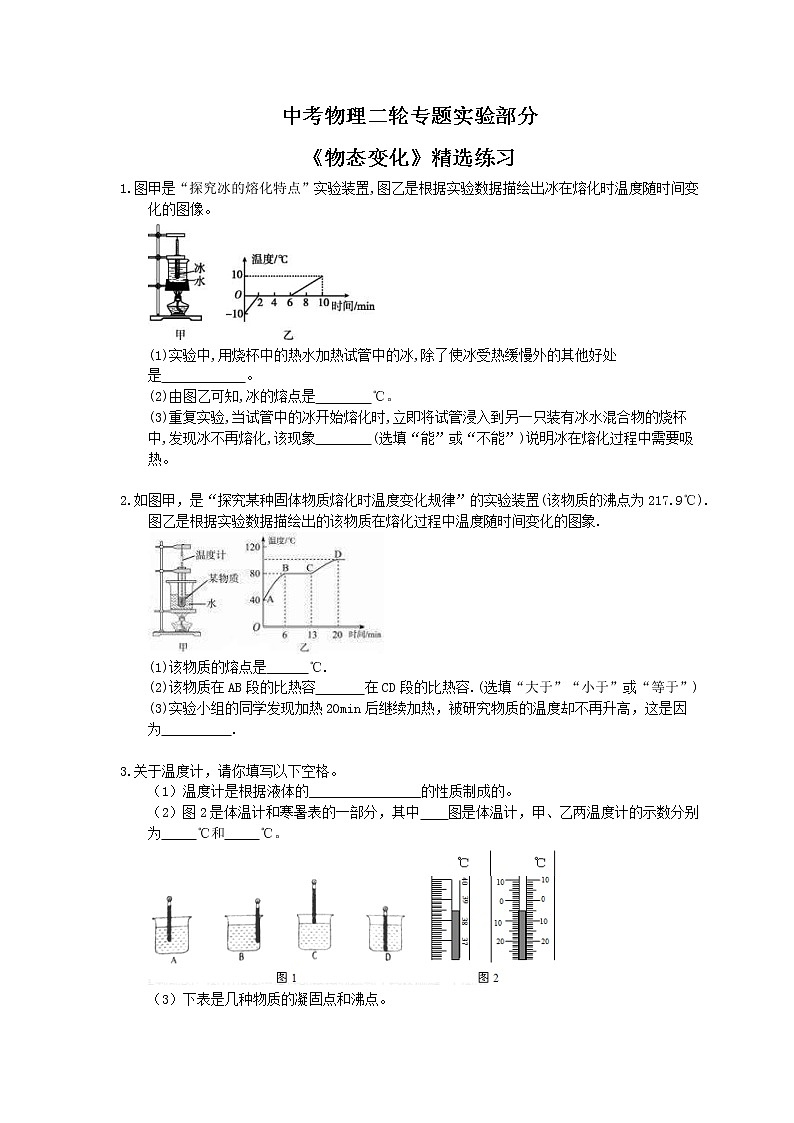 2021年中考物理二轮专题实验部分《物态变化》精选练习(含答案)01