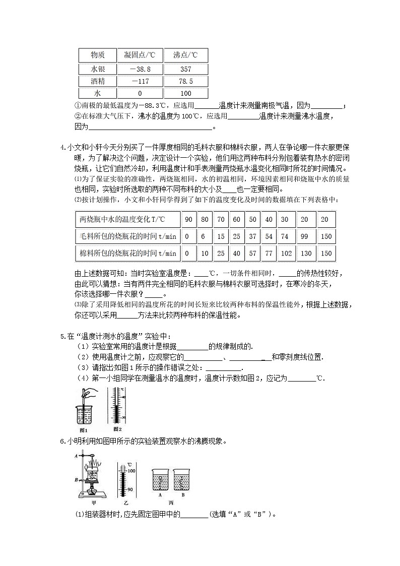 2021年中考物理二轮专题实验部分《物态变化》精选练习(含答案)02