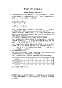 2021年中考物理二轮专题实验部分《透镜及其应用》精选练习(含答案)