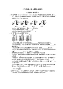 2021年中考物理二轮专题实验部分《压强》精选练习(含答案)