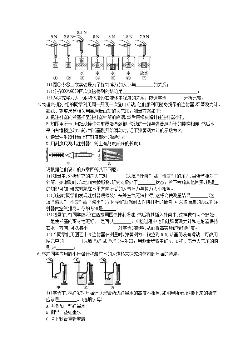 2021年中考物理二轮专题实验部分《压强》精选练习(含答案)02