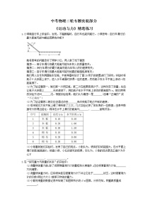 2021年中考物理二轮专题实验部分《运动与力》精选练习(含答案)