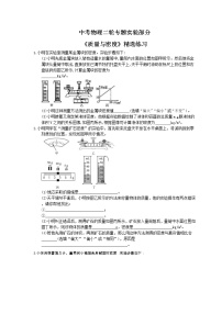 2021年中考物理二轮专题实验部分《质量与密度》精选练习(含答案)