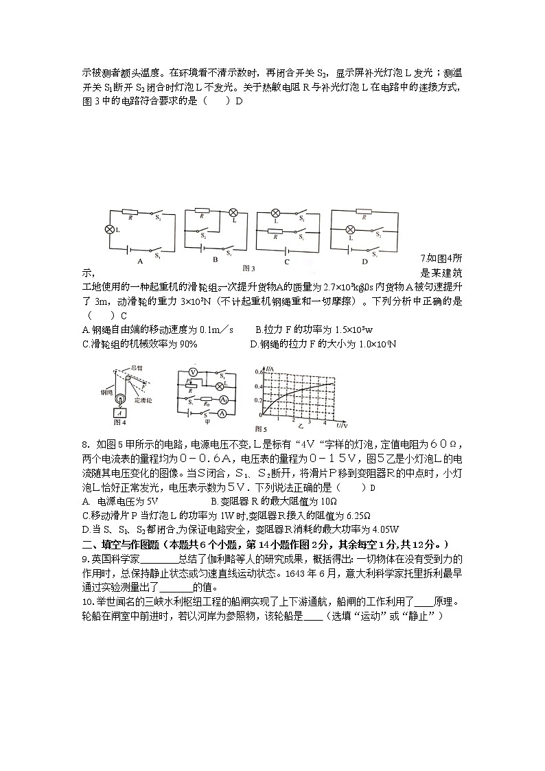 重庆市2020届九年级初中学业水平暨高中招生考试物理试卷（B卷）02