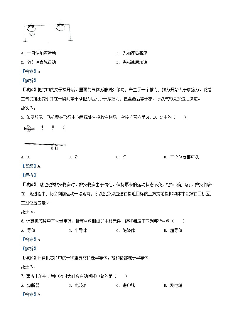 2020年江苏省徐州市中考物理试题（解析版）02