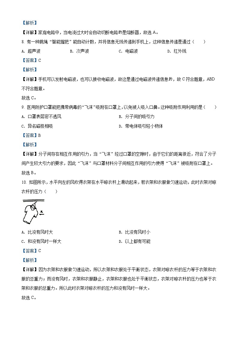 2020年江苏省徐州市中考物理试题（解析版）03