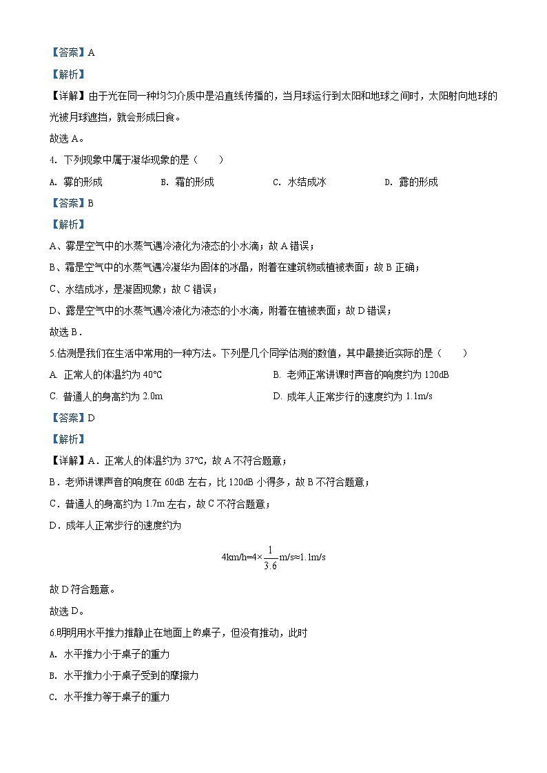 2020年四川省自贡市中考物理试题（解析版）02