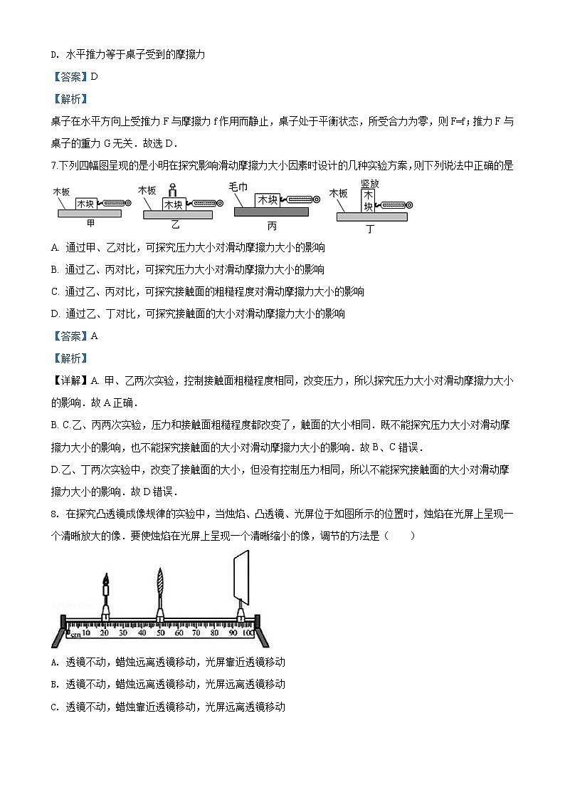 2020年四川省自贡市中考物理试题（解析版）03