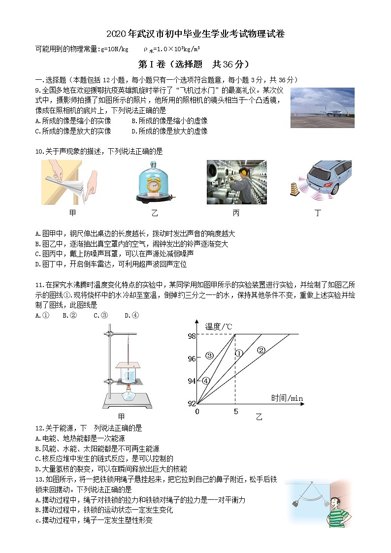 湖北省武汉市2020年中考物理试卷01