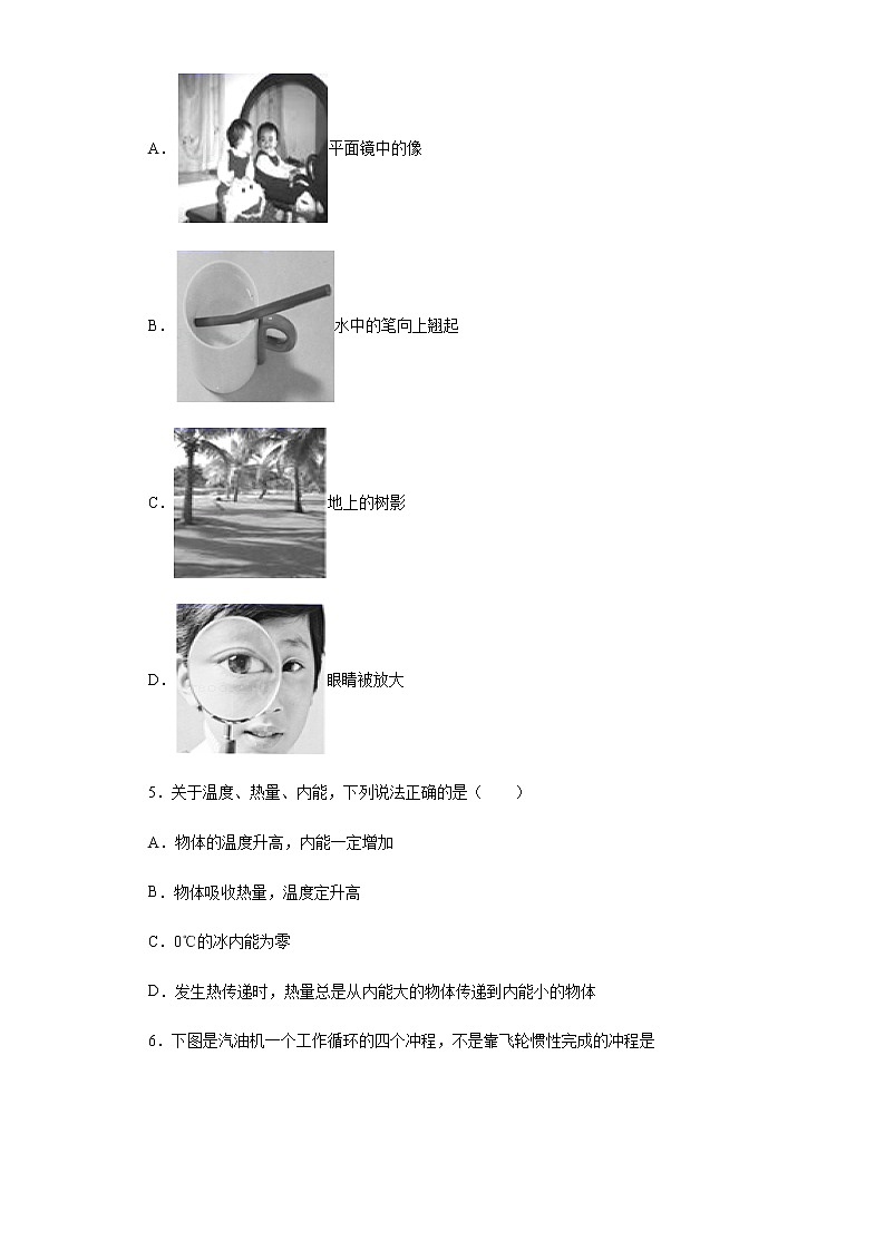 2020年四川省巴中市中考理综物理试题02