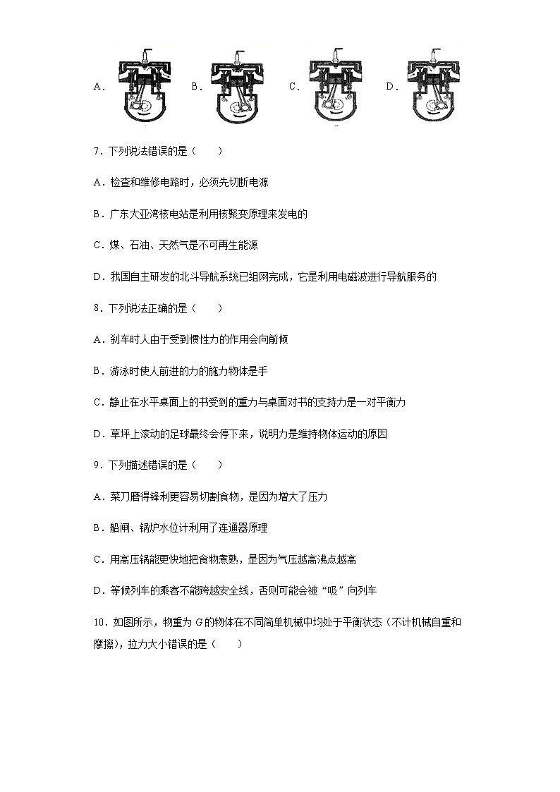 2020年四川省巴中市中考理综物理试题03