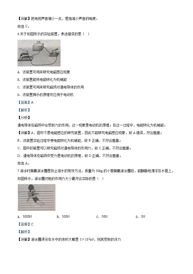 2020年广东省中考物理试题（解析版）03