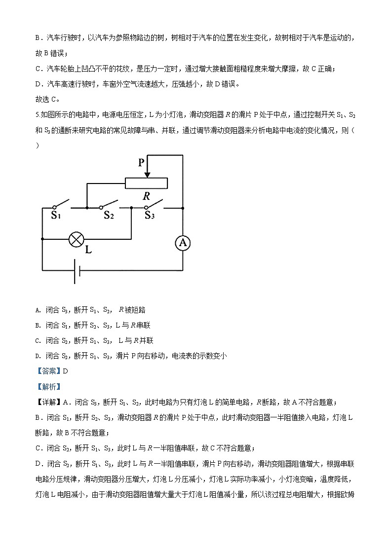 2020年湖北省孝感市中考物理试题（解析版）03