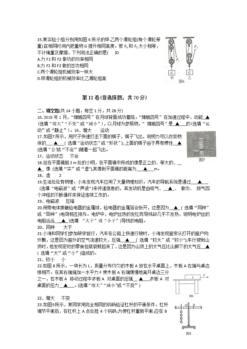 四川省甘孜州2020年中考物理试题（word版，含答案）03