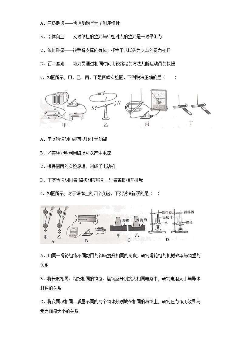 2020年四川省雅安市中考物理试题02