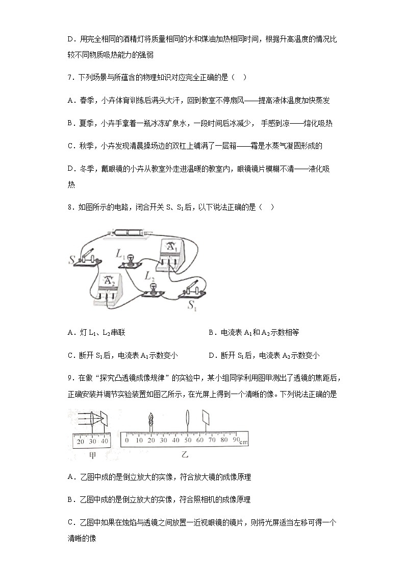 2020年四川省雅安市中考物理试题03