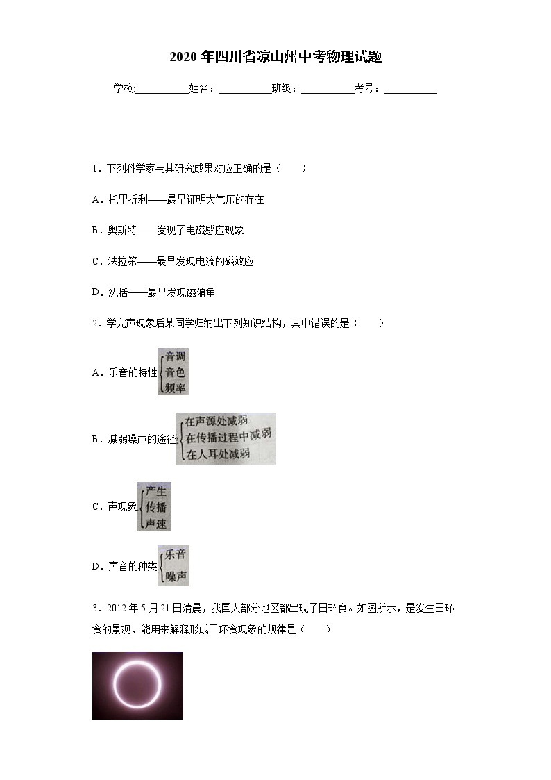 2020年四川省凉山州中考物理试题01