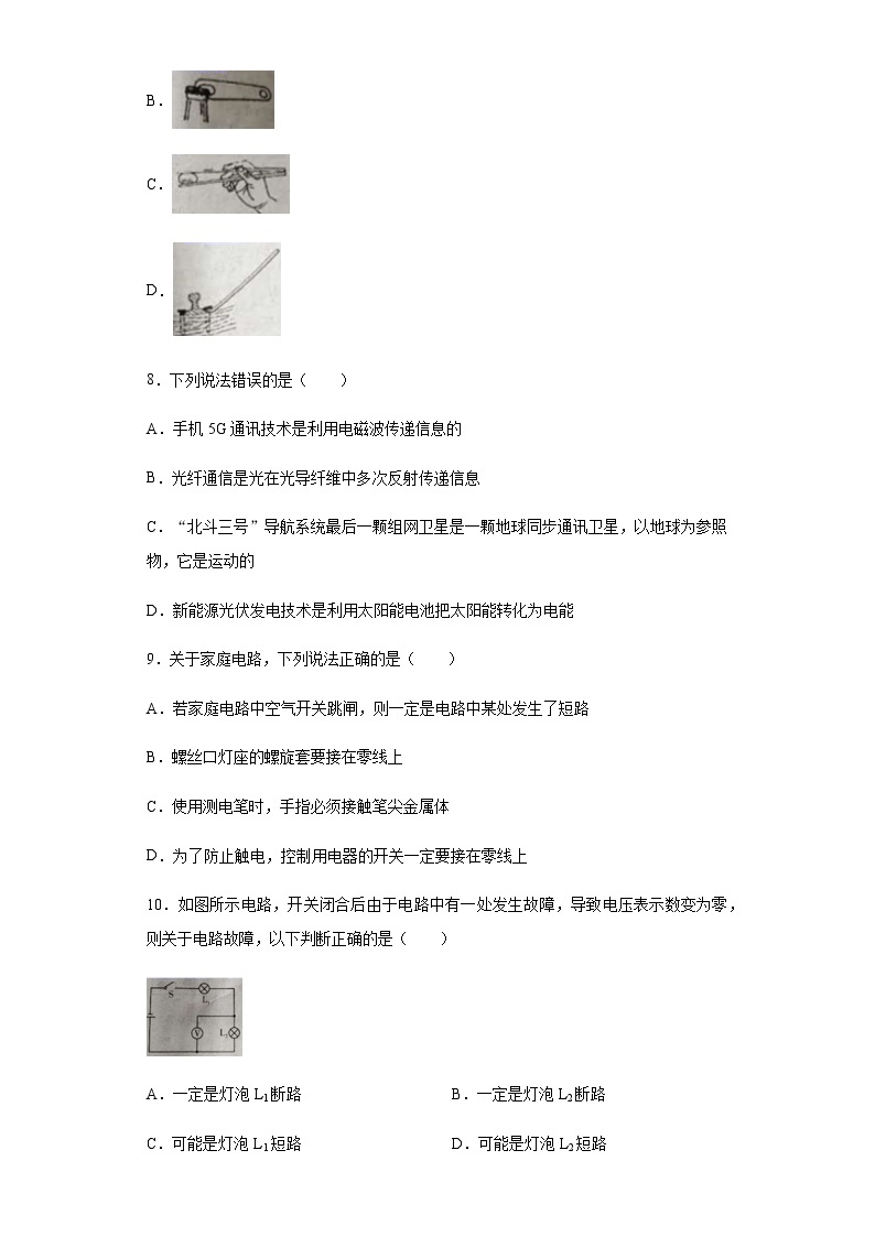 2020年四川省凉山州中考物理试题03