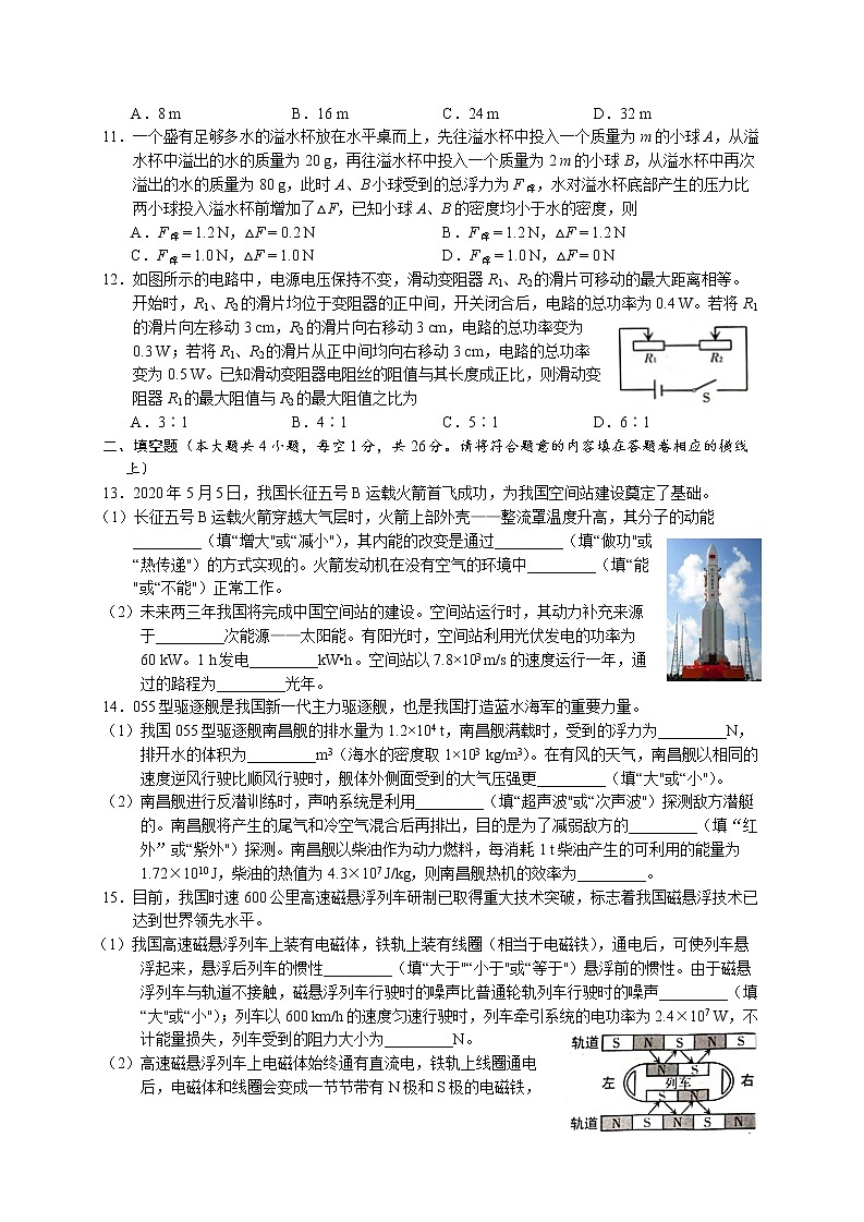 2020新疆中考物理试题（word版，含答案）第2页