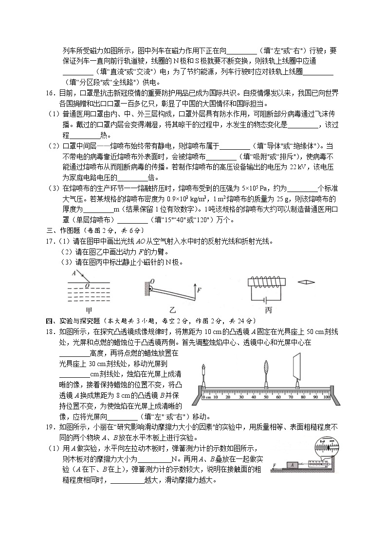 2020新疆中考物理试题（word版，含答案）03