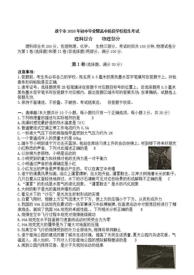 四川省遂宁市2020年中考物理试题（word版,含答案）01
