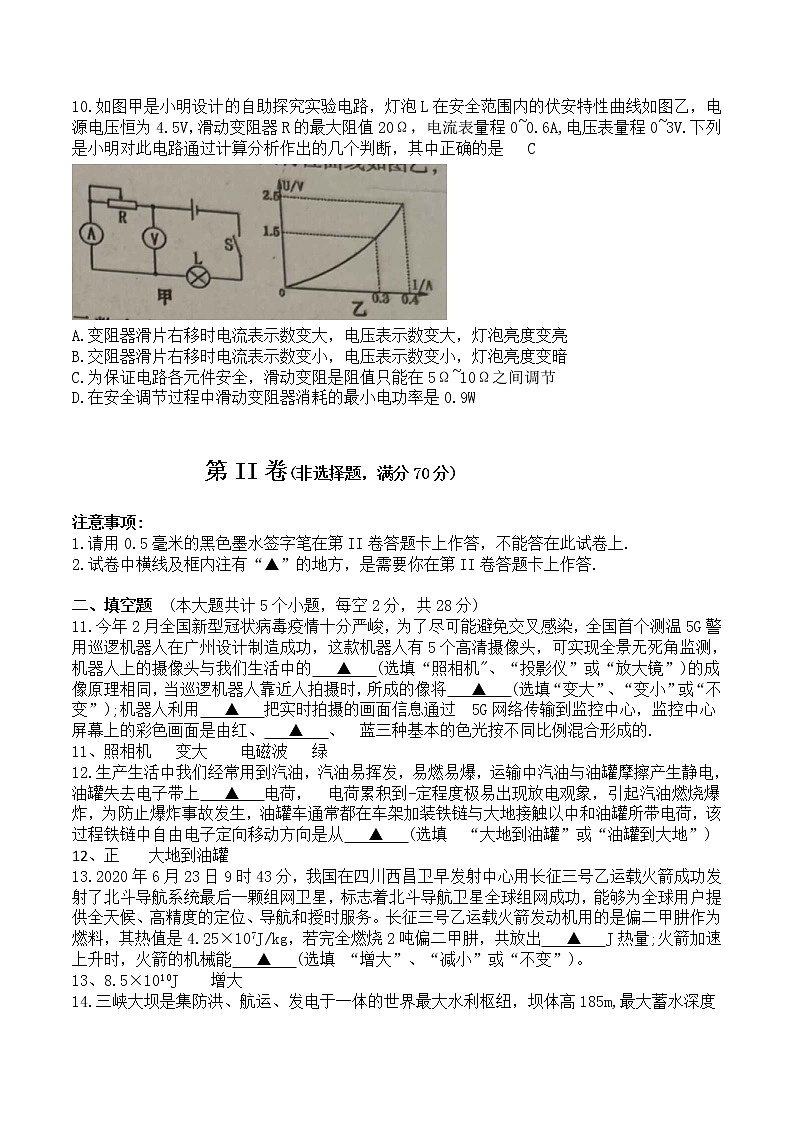 四川省遂宁市2020年中考物理试题（word版,含答案）03