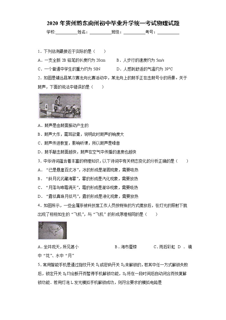 2020年贵州黔东南州初中毕业升学统一考试物理试题01