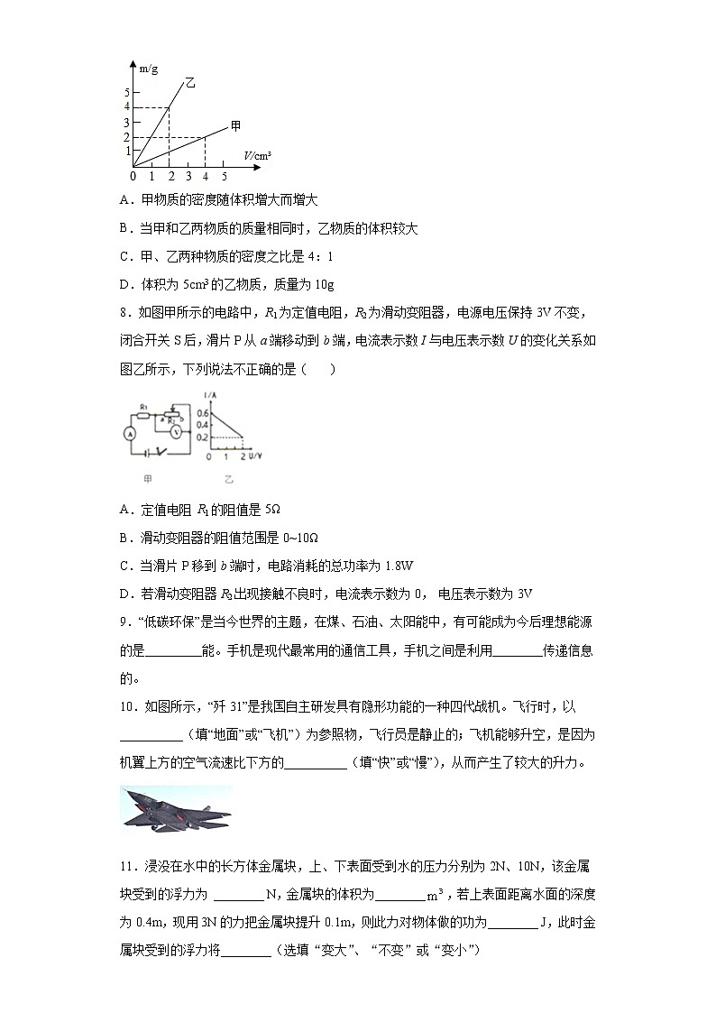 2020年贵州黔东南州初中毕业升学统一考试物理试题03