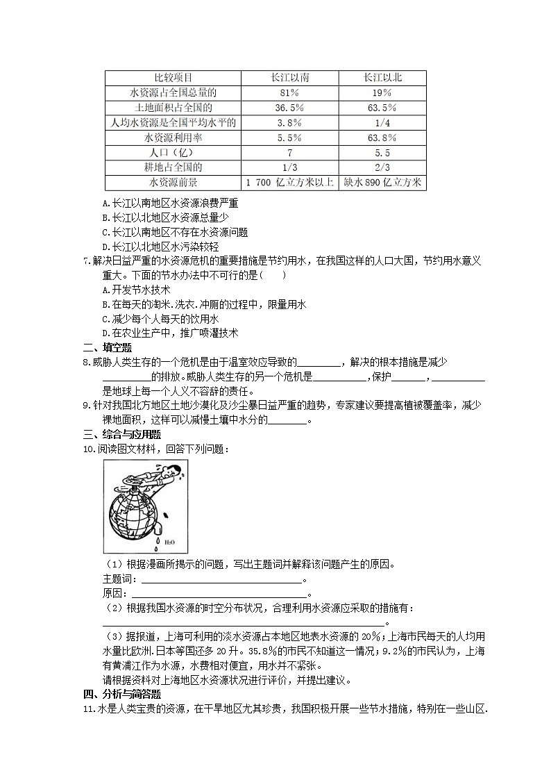 2021年沪科版物理九年级12.5《全球变暖与水资源危机》同步精选（含答案） 试卷02