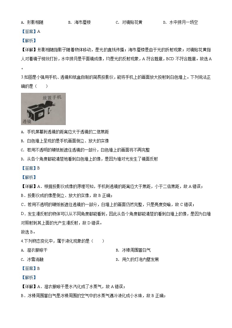 2020年湖北省鄂州市中考理综物理试题（解析版）02