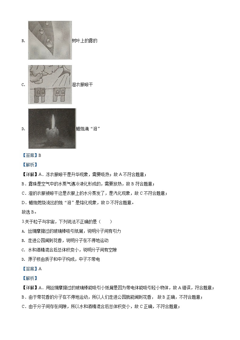 2020年江苏省泰州市中考物理试题（解析版）02