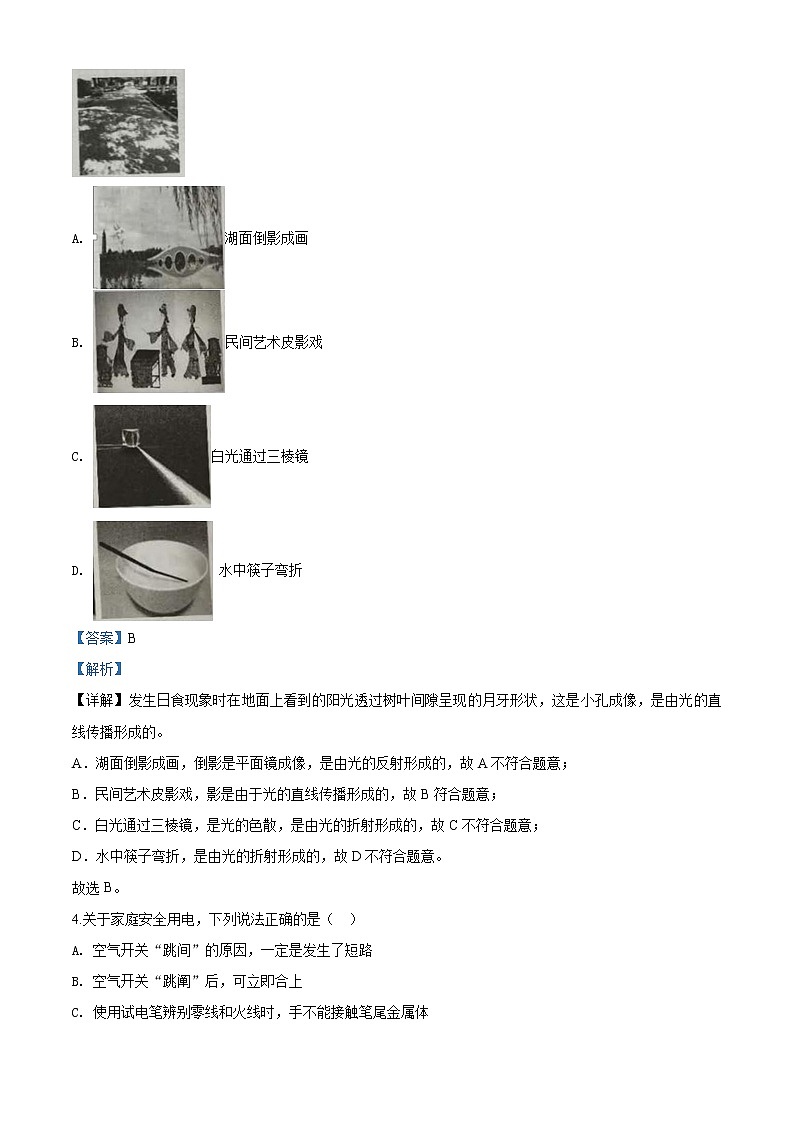 2020年宁夏中考物理试题（解析版）02