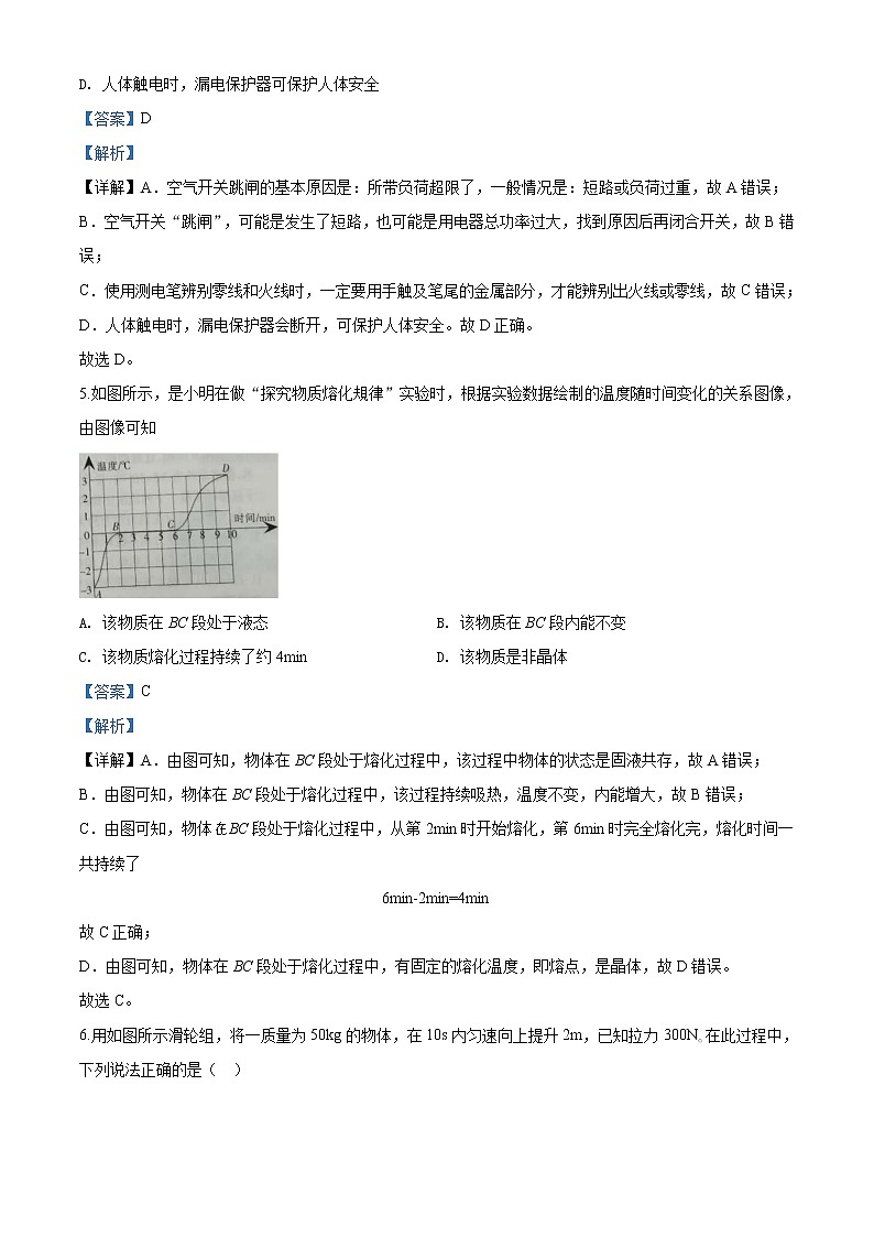 2020年宁夏中考物理试题（解析版）03
