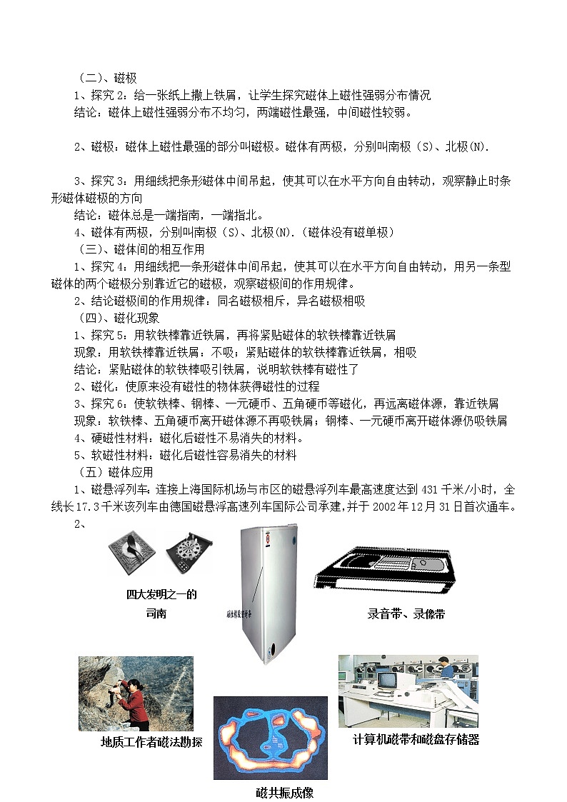 北师大版物理九年级全册《一简单磁现象》教案02