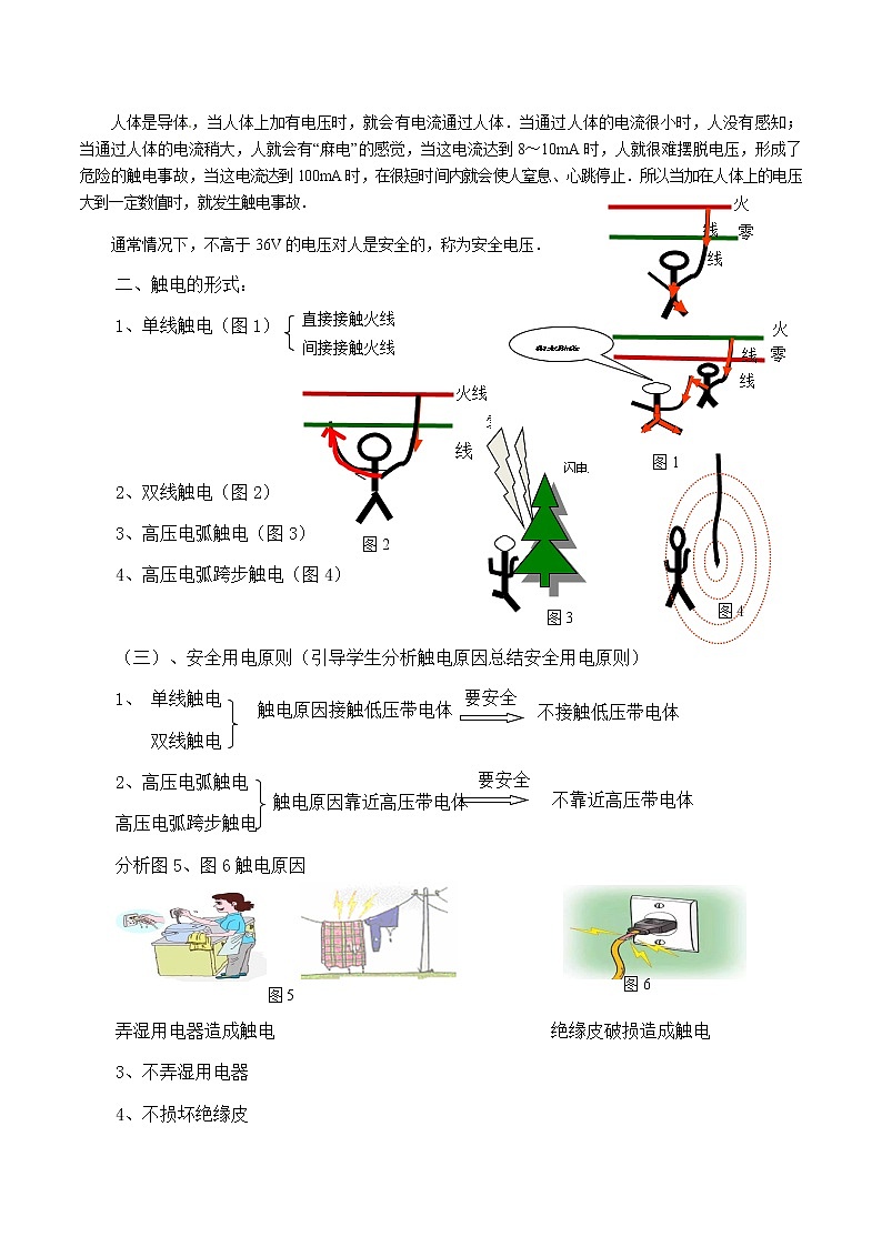 北师大版物理九年级全册《安全用电》教案02