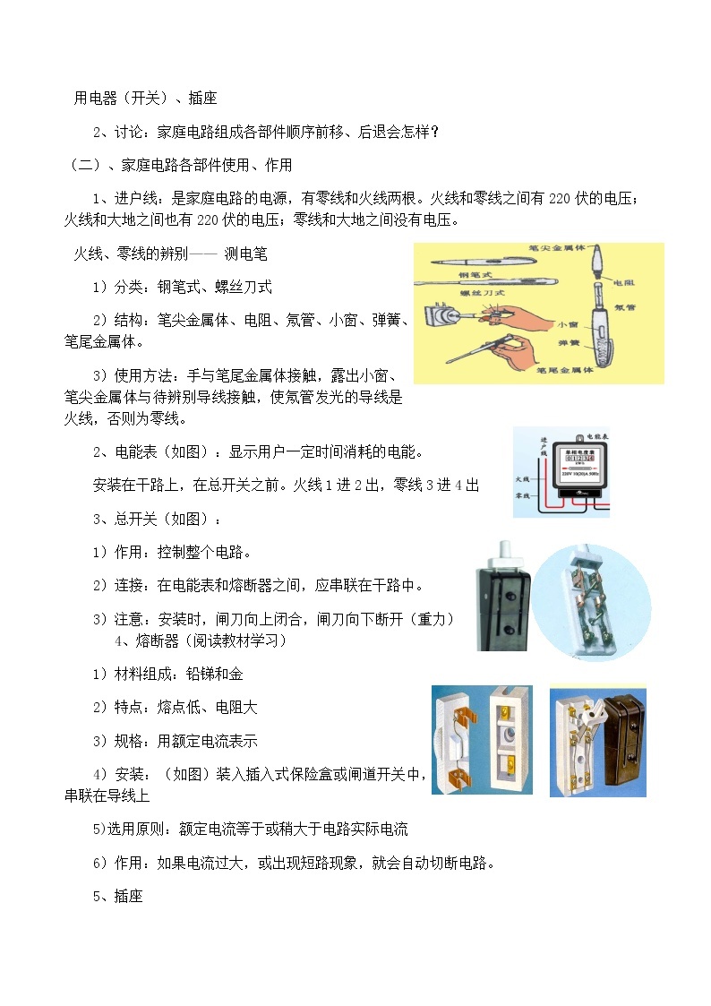 北师大版物理九年级全册《家庭电路》教案02