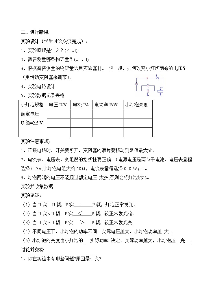北师大版物理九年级全册《学生实验：探究——小灯泡的电功率》教案02
