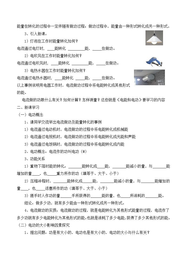 北师大版物理九年级全册《电能和电功》教案02