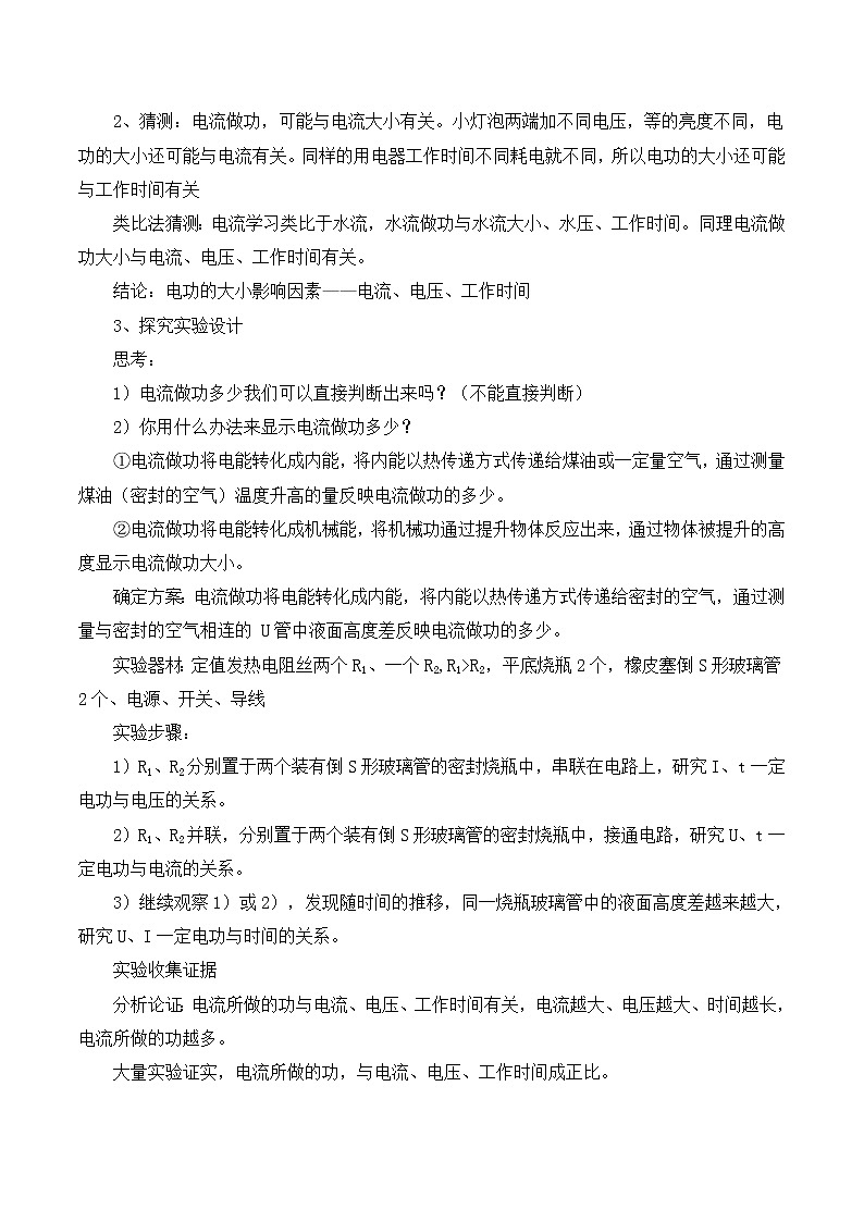 北师大版物理九年级全册《电能和电功》教案03